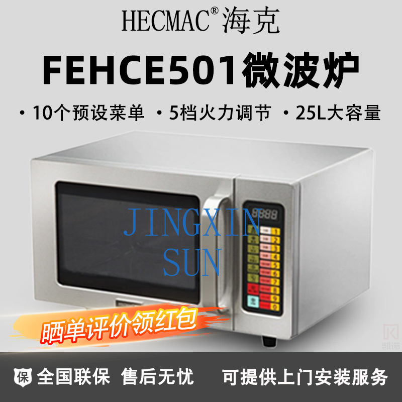 HECMAC Heike FEHCE501 Mutfak T - Commercial Kitchen Microwave incelemesi ve fiyatı
